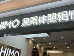 -海马体照相馆(上海宝山万达广场店)