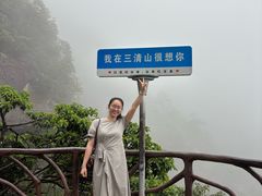 -三清山风景名胜区