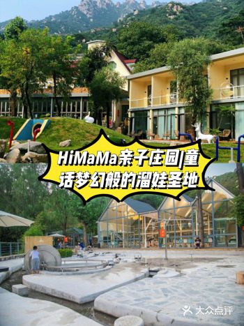 北京适合周末游的亲子度假庄园——HiMaMa亲子庄园