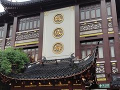-绿波廊(豫园店)