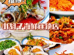 -四川小胡子海鲜(丁村万人海鲜广场店)