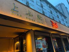 门面-上名堂·鱼头好吃(体育场路店)