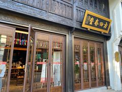 -方回春堂(拱宸桥店)