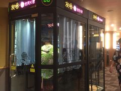 -重庆南山海昌汤都