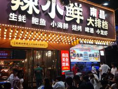 -辣小鲜·南昌大排档(船山路店)