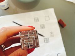 制作过程-曦辰书院·书法篆刻