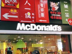 门面-麦当劳(光新乐购店)