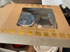 -元氏钵仔糕(北京路店)
