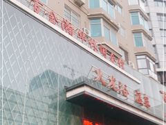 -金源温泉休闲会馆