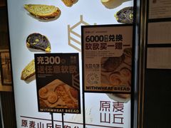 -原麦山丘(新中关店)