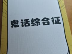 -剧狐剧本杀(徐汇1号店)