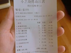 -小艺烧烤(曲江店)