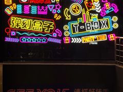 -Tenker Club弹刻极限主题公园 · 蹦床 · 团建 · 生日派对(大关店)