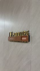 -恒悦贝贝月子会所(海珠店)