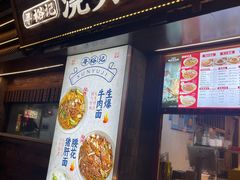 -寻裕记·现炒浇头面(人民广场店)