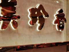 -美珍香(江南万达店)