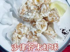 沙律芥末虾球-天天初二·天津传统捞面·天津特色菜(凌奥总店)
