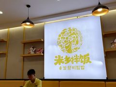 大堂-米村拌饭(天津东丽万达店)
