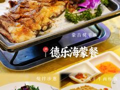 -德乐海蒙餐