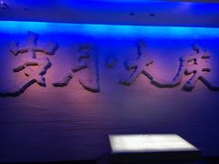 -大庆油田历史陈列馆