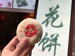 桃花饼-大麒麟阁(扬州东关街店)