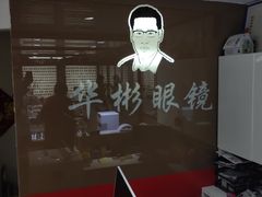 -华彬眼镜专业渐进配镜(潘家园店)