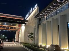 -滕头生态酒店(奉化店)