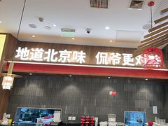 -侃爷南门铜锅涮肉