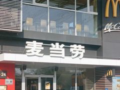 -麦当劳(朝阳路得来速店)