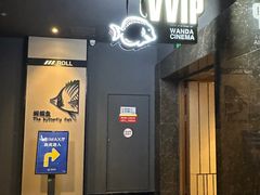 -万达影城IMAX(海口日月广场店)