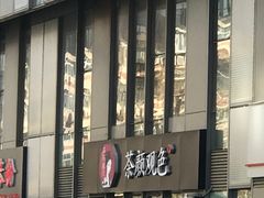 -八十八粉儿(尚都店)