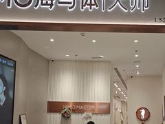 -海马体大师店(广州天汇广场IGC大师店)