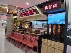 门面-江边城外烤全鱼(长寿路店)
