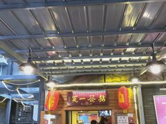 门面-拈签一笑黄牛肉辣卤串串