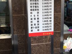 -新川饮食(新川小区店)