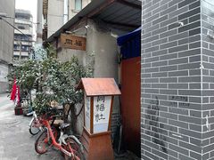 -同福社