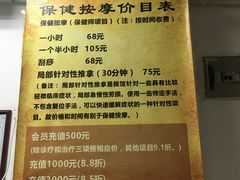 价目表-叶氏水木堂盲人医疗按摩所