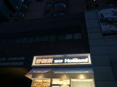 门面-好利来(高新枫叶广场店)