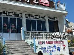 -北港方记海鲜楼·海景餐厅