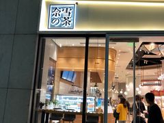 门面-奈雪的茶(杭州万象城PRO店)