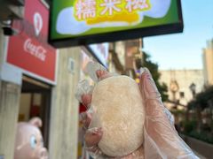 -澳门长洲糯米糍(柯打苏沙街店)