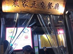 -礼泉醪糟作坊(永兴坊店)