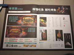 -半天妖烤鱼(海那城店)