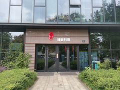 门面-古京·臻致料理(月湖店)