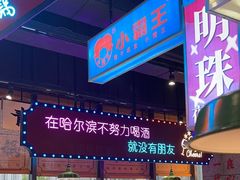 -楠火锅(哈尔滨金爵万象店)