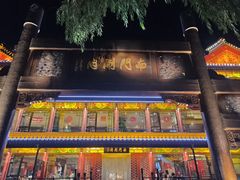 -南门涮肉(通州大船店)