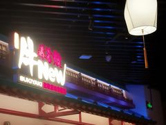 -牛New寿喜烧(中山公园龙之梦店)