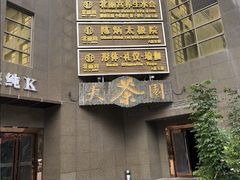 -北丽宫水疗会(宝利来国际大酒店店)