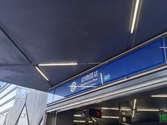 -动物园(地铁站)