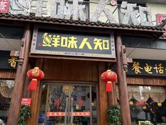 -汉·鲜味人知(陈家营店)